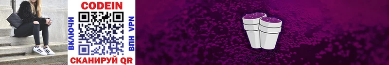 Кодеин Purple Drank Духовщина